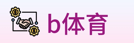 b体育 Logo